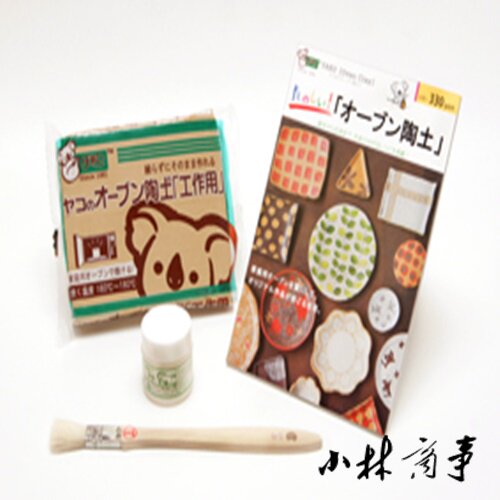 日本 陶土 セット ｜ Ceramic Clay set ｜ 日本yako家用烤箱陶土入门基本套装 教程封层剂刷子