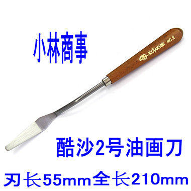 日本 クサカベ（草加部） 油絵刀（ペインティングナイフ）スクレーパー ｜ Kusakabe painting knife scraper ｜ 日本酷沙kusakabe油画刀，刮刀，调色刀，丙烯，颜料刀