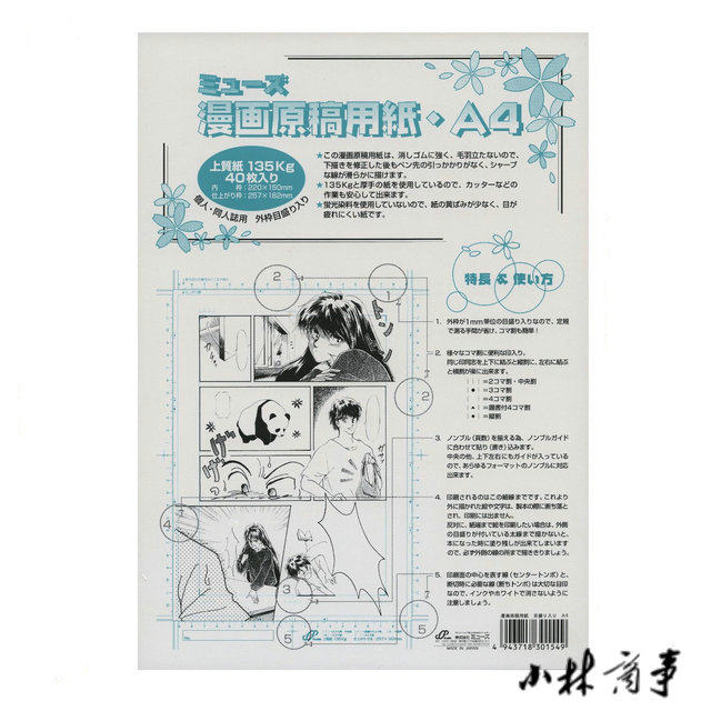 日本 紙 135g ｜ Paper 135g ｜ 日本巨匠muse漫画原稿用纸／漫画纸 A4 B4带刻度135g40P 2-617