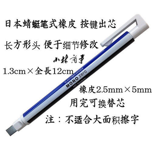日本 消しゴム ｜ Erasers ｜ 日本蜻蜓笔形橡皮 zero 橡皮笔tombow 圆头／方头／替芯3-032