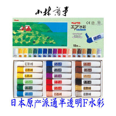 日本製 絵具（顔料） 透明 24色 ｜ Paint ／ pigment transparent 24 colours (Made in Japan) ｜ 日本原产派通 pentel 半透明 F水彩颜料 8 12 15 18 24色