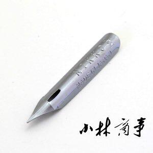日本製 日光（ニッコー） ペン先 ｜ Nikko pen nib (Made in Japan) ｜ 日本原产日光nikko漫画学生笔尖 蘸水笔尖 勾线笔尖2-409