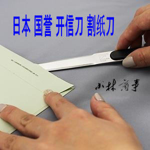 日本製 紙切りナイフ ｜ Paper cutter (Made in Japan) ｜ 日本原产正品国誉kokuyo拆信刀割纸刀裁纸刀日本贝印刃2-508