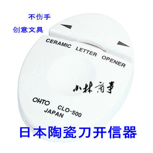 日本 その他の道具 陶磁器 ｜ Other Tools ceramic ｜ 日本陶瓷拆信器不伤手便携开信封 手机详情下拉看视频 2-514