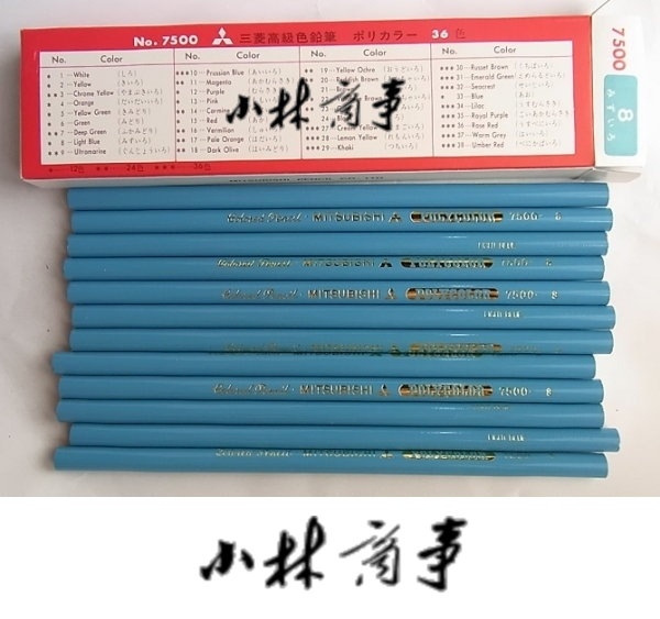 日本 三菱 色鉛筆 3本 ｜ Mitsubishi colored pencil 3 pcs ｜ 日本三菱polycolor7500彩色铅笔单支现货处理3支起卖完为止 3-039