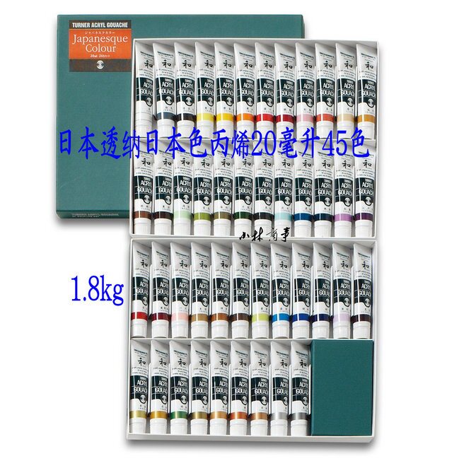 日本 ターナー 絵具（顔料） 透明 45色 ｜ Turner paint ／ pigment transparent 45 colours ｜ 日本透纳色彩 丙烯颜料 20毫升 日本色 45色 手绘 墙绘 不透明