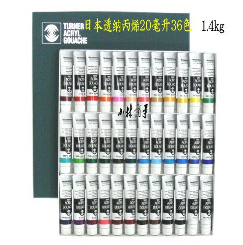 日本 ターナー 絵具（顔料） 透明 チューブ入り 36色 ｜ Turner paint ／ pigment transparent in tube 36 colours ｜ 日本透纳色彩 丙烯颜料 20毫升 管状 36色 手绘 墙绘 不透明 美术