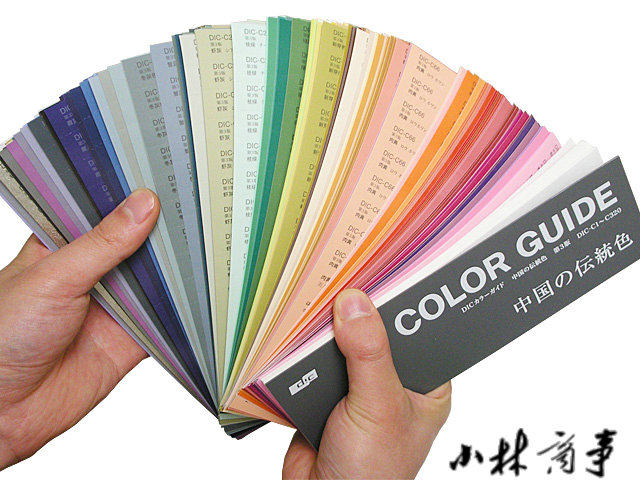 日本 カラーチャート 320色 ｜ Color chart 320 colours ｜ 日本DIC中国传统色色卡油墨色卡 RGB CMYK中文颜色名第3版320色