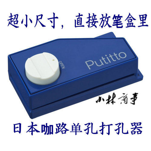 日本 その他の文具 ｜ Other Tools ｜ 日本咖路 超小单孔打孔机文件穿孔打洞机创意文具一次一张3-007