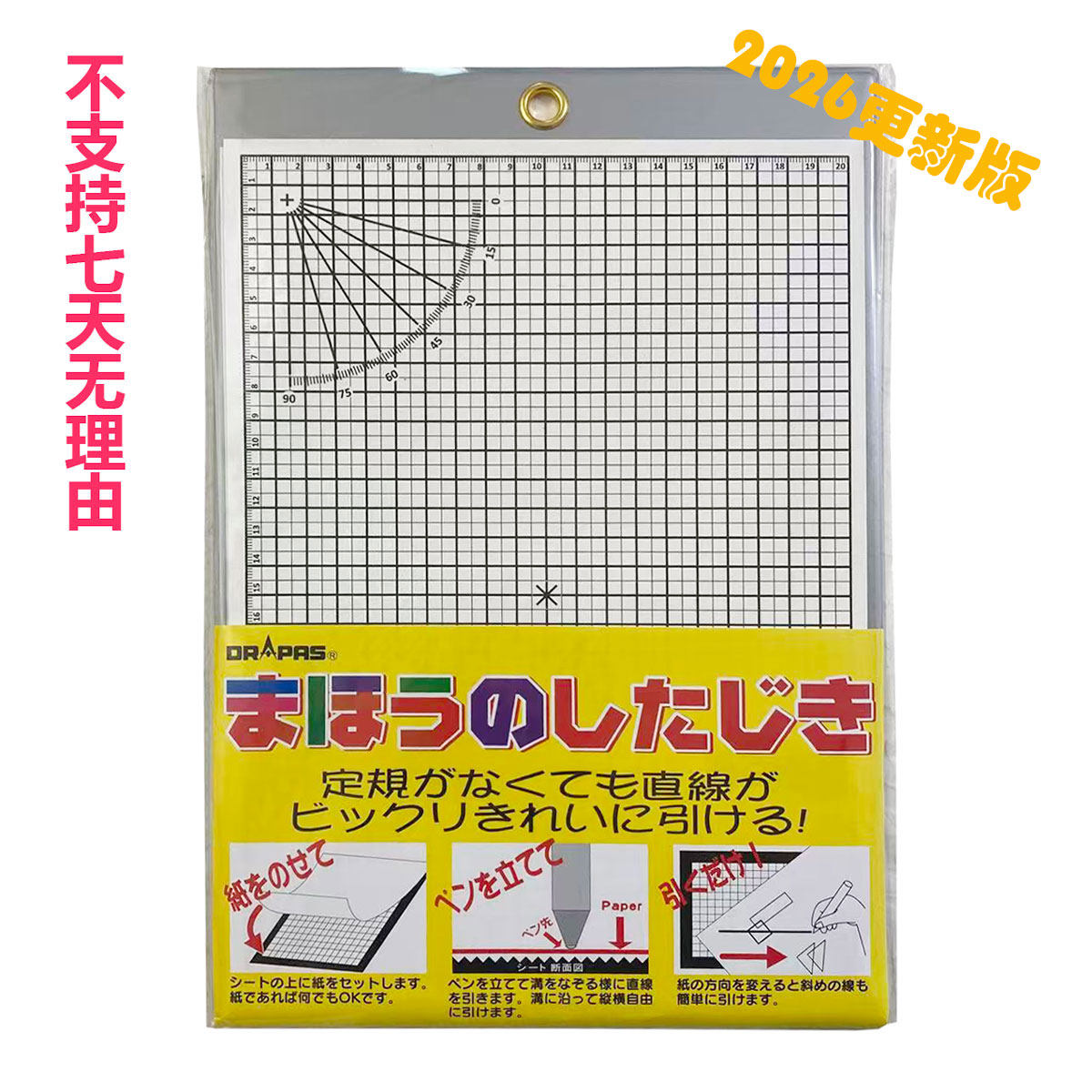 日本 ドラパス 定規 ｜ Drapas ruler ｜ 日本drapas魔法垫板 不用尺子画直线 A4尺寸 有视频 2-530