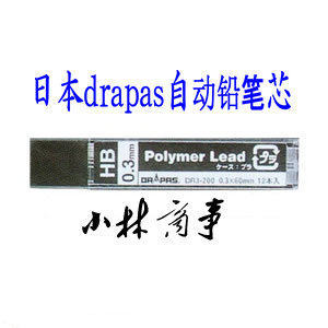 日本 ドラパス 製図用 鉛筆 ｜ Drapas pencil for drafting ｜ 日本drapas制图用自动铅笔笔芯 0.3 0.5 0.7 0.9 设计漫画3-063