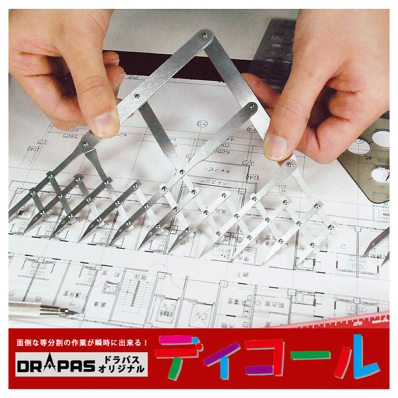 日本 ドラパス 定規 ｜ Drapas ruler ｜ 日本drapas分割尺比例规等距尺设计绘图快速等分看K线图看盘