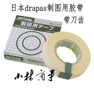 日本 ドラパス 製図用 紙 18m2 ｜ Drapas paper 18m2 for drafting ｜ 日本drapas制图用纸胶带美纹汽车喷漆胶可写字美缝带刀齿18m2-613