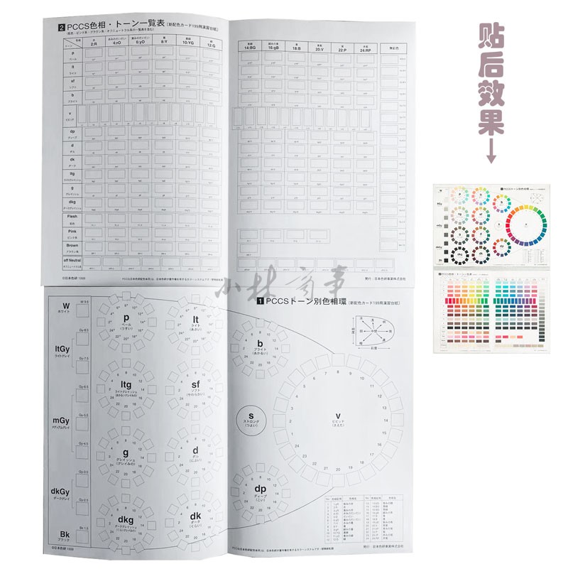 日本色研 カラーチャート紙 ｜ Japan Color Research Institute color chart paper ｜ 日本色研pccs练习用空表格演习台纸 搭配199a色卡下单送教程6-007