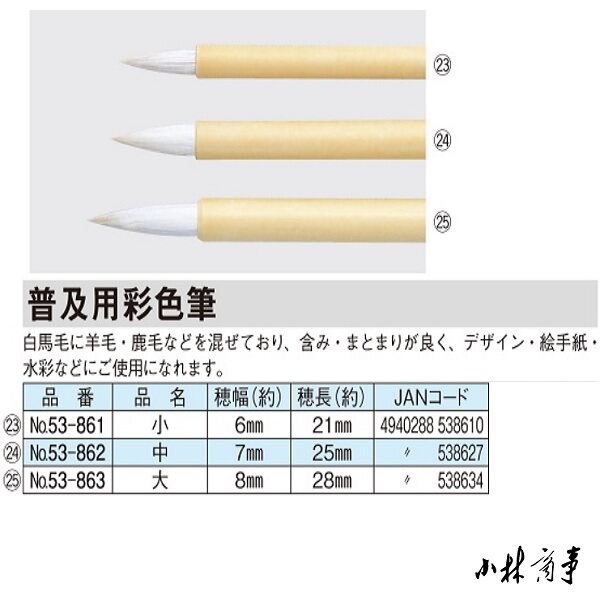 日本製 水彩筆 羊毛馬毛 ｜ Watercolour Brushes sheep wool (Made in Japan) ｜ 日本原产DRAPAS普及用彩色笔白马毛混羊毛鹿毛水彩设计常用6-123
