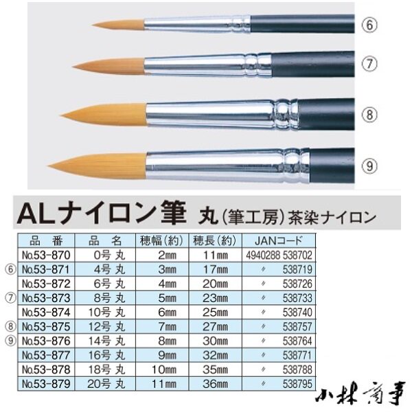 日本製 水彩筆 ナイロン ｜ Watercolour Brushes nylon (Made in Japan) ｜ 日本原产DRAPAS茶染尼龙水彩画笔圆头平头6-122