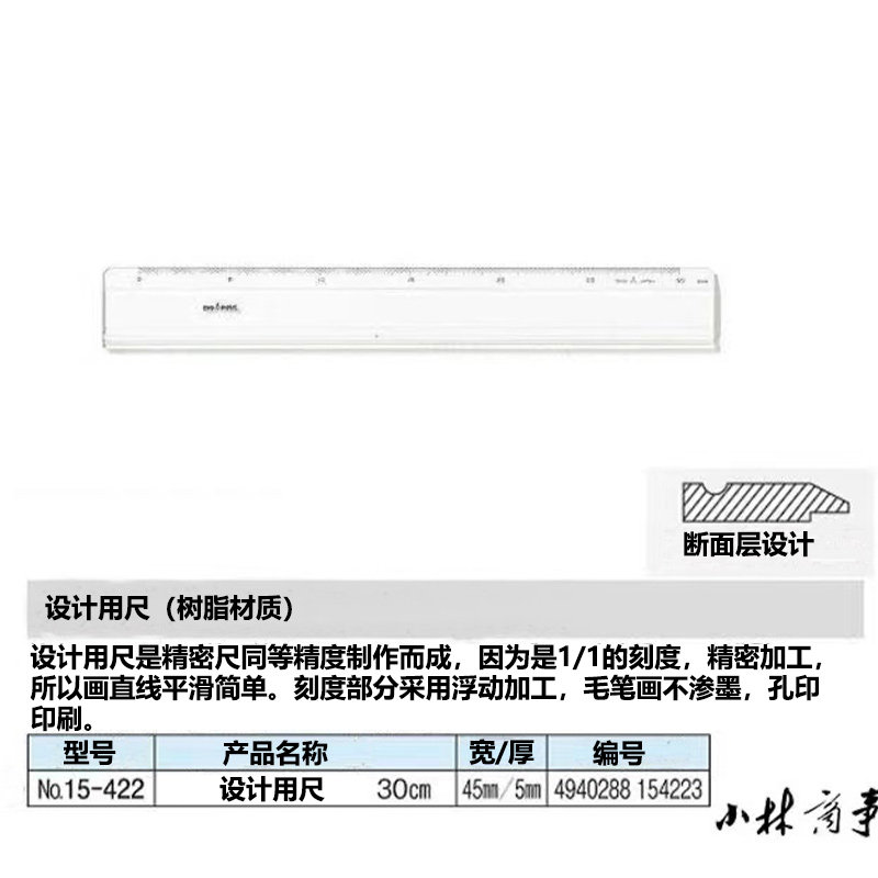 日本製 定規 30cm 樹脂 ｜ Ruler 30cm resin (Made in Japan) ｜ 日本原产DRAPAS设计用直尺30cm不渗墨画笔毛笔画直线树脂2-505