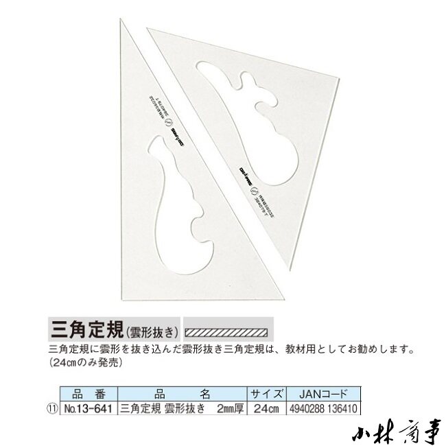 日本 定規 24cm 2mm 樹脂 ｜ Ruler 24cm 2mm resin ｜ 日本DRAPAS带云尺三角板一套24cm树脂材料2mm厚