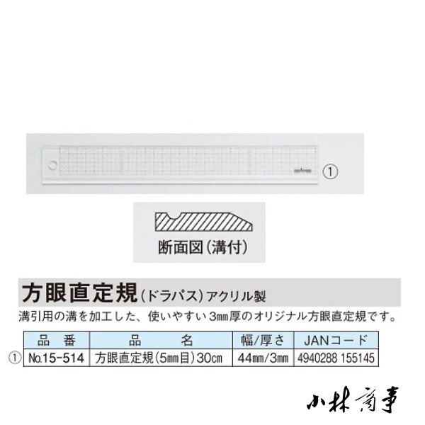 日本製 定規 30cm ｜ Ruler 30cm (Made in Japan) ｜ 日本原产DRAPAS带凹槽直尺水彩毛笔界画直线用搭配本店棍子30cm