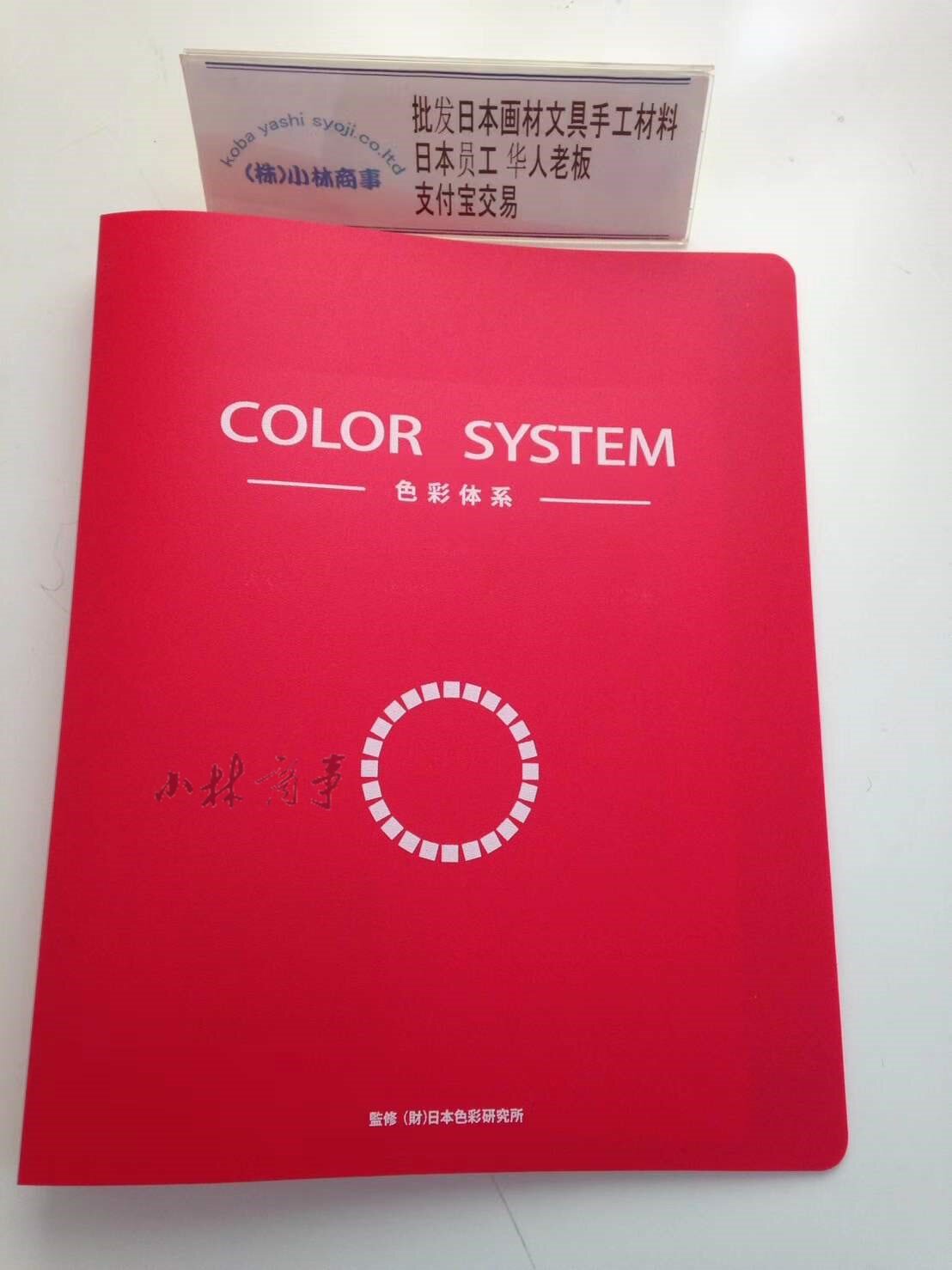 日本 カラーチャート ｜ Color chart ｜ 日本色彩研究所自贴色票色彩系统color system贴后色卡6-018