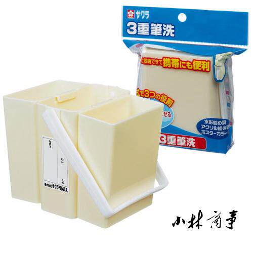 日本製 水彩関連用品 ｜ Accessories (Made in Japan) ｜ 日本原产樱花三重笔洗三格可拆卸合体为一 超便携小号洗笔桶6-207