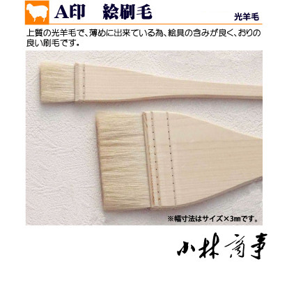 日本 刷毛 羊毛 ｜ Brush sheep wool ｜ 日本名村大成堂A印绘刷毛水彩国画打底刷笔光羊毛蓄墨佳6-603