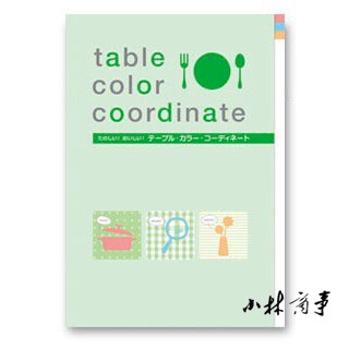 日本色研 日本色研事業 ｜ Japan Color Research Institute Japan Colour Research ｜ 日本色研桌面摆设配色指南 边练习边进步TABLE COLOR6-020