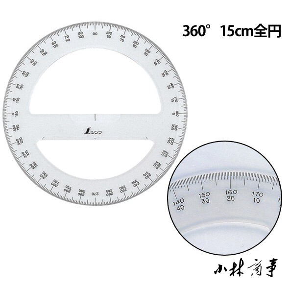 日本 コンパス・分度器 74926 15cm 25g 樹脂 ｜ Compasses & Protractors 74926 15cm 25g resin ｜ 日本亲和全圆半圆两用量角器15cm树脂材料25g分度器shinwa 74926
