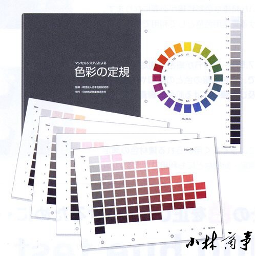 日本色研 カラーチャート ｜ Japan Color Research Institute color chart ｜ 日本色研色彩定规扩充版色卡孟赛尔色系B5活动笔记本式油性色票