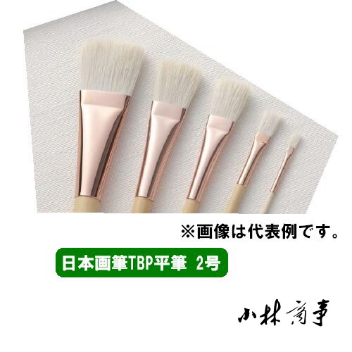 日本 筆・刷毛 羊毛 ｜ Brushes sheep wool ｜ 日本名村大成堂特制平笔 TBP上等羊毛 水彩国画设计打底笔刷
