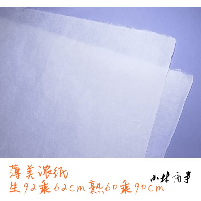 日本製 紙 90cm 和紙 5枚選択可 ｜ Paper 90cm washi paper 5 sheets (Made in Japan) ｜ 日本原产吉祥美浓和纸5张卖 生熟薄厚可选 约60乘90cm岩彩念纸