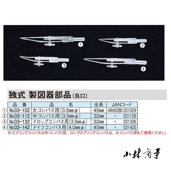 日本製 烏口（からすぐち）コンパス ｜ Ruling pen compass (Made in Japan) ｜ 日本原产DRAPAS圆规鸟口鸭嘴笔头 换头配件 先报圆规型号咨询