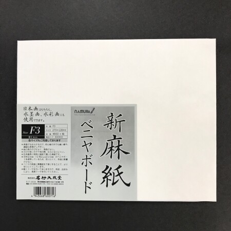 日本 紙 ｜ Paper ｜ 日本名村大成堂新麻纸板 正面麻纸 涂过胶碱水 背面木板 国内发