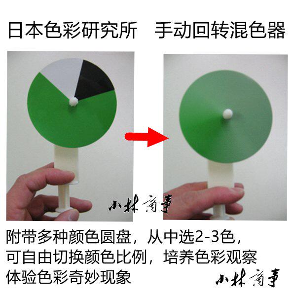 日本 その他の色彩製品 ｜ Other Colour Products ｜ 日本色彩研究所 手动回转混色器 体验颜色旋转变色现象 6-022