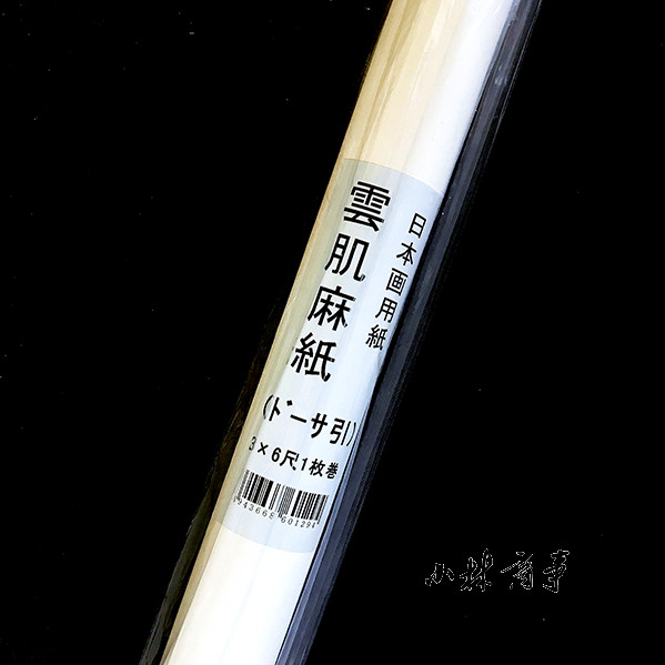 日本製 紙 97*188cm 121*182mm ｜ Paper 97*188cm 121*182mm (Made in Japan) ｜ 日本原产岩野平三郎制纸所云肌麻纸97*188cm一张熟宣121*182