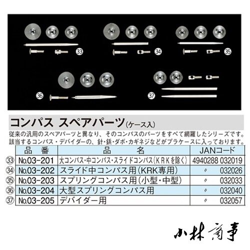 日本 ドラパス コンパス 箱入り セット ｜ Drapas compass boxed set ｜ 日本drapas圆规分规备用零件套装 针 螺丝 塑料盒装