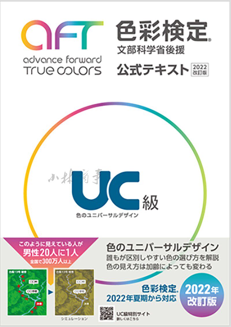 日本 教材・参考資料 ｜ Teaching & Reference ｜ 日本色彩检定文部省指定UC级通用色彩设计2018年末开始的新级别