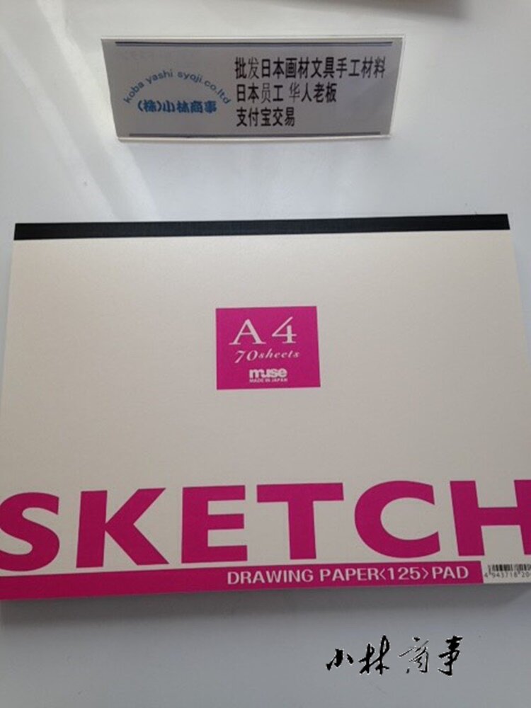 日本 紙 150g 70枚 ｜ Paper 150g 70 sheets ｜ 日本muse原产sketch素描本150g纸70张入彩铅纸淡彩本色铅
