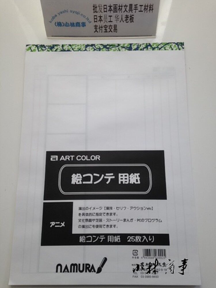 日本 定規紙 257*364mm 55kg 25枚 ｜ Ruler paper 257*364mm 55kg 25 sheets ｜ 日本名村大成堂动画肯特纸上质纸55kg尺寸257×364mm25张
