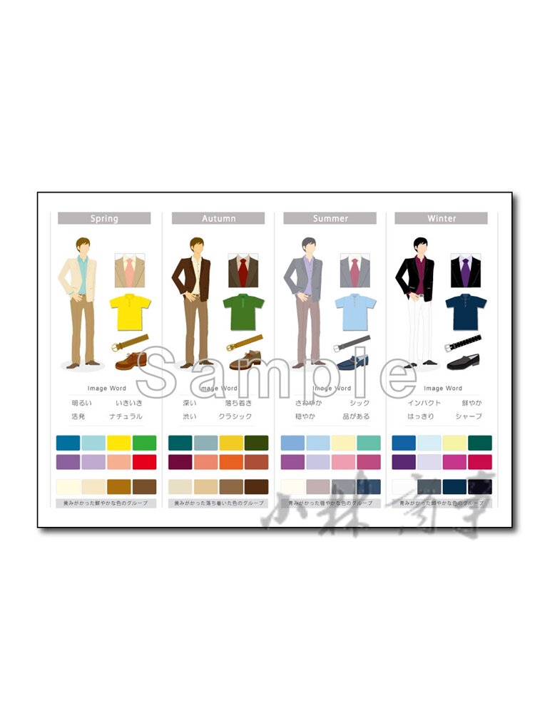 日本 AOJASIN 四季色彩メイクアップシステム 1枚 ｜ AOJASIN Four-Season Colour Makeup System 1 sheets ｜ 日本aojasin四季色彩诊断男士西服衬衫领带蓝色黄色基底A4塑膜1张
