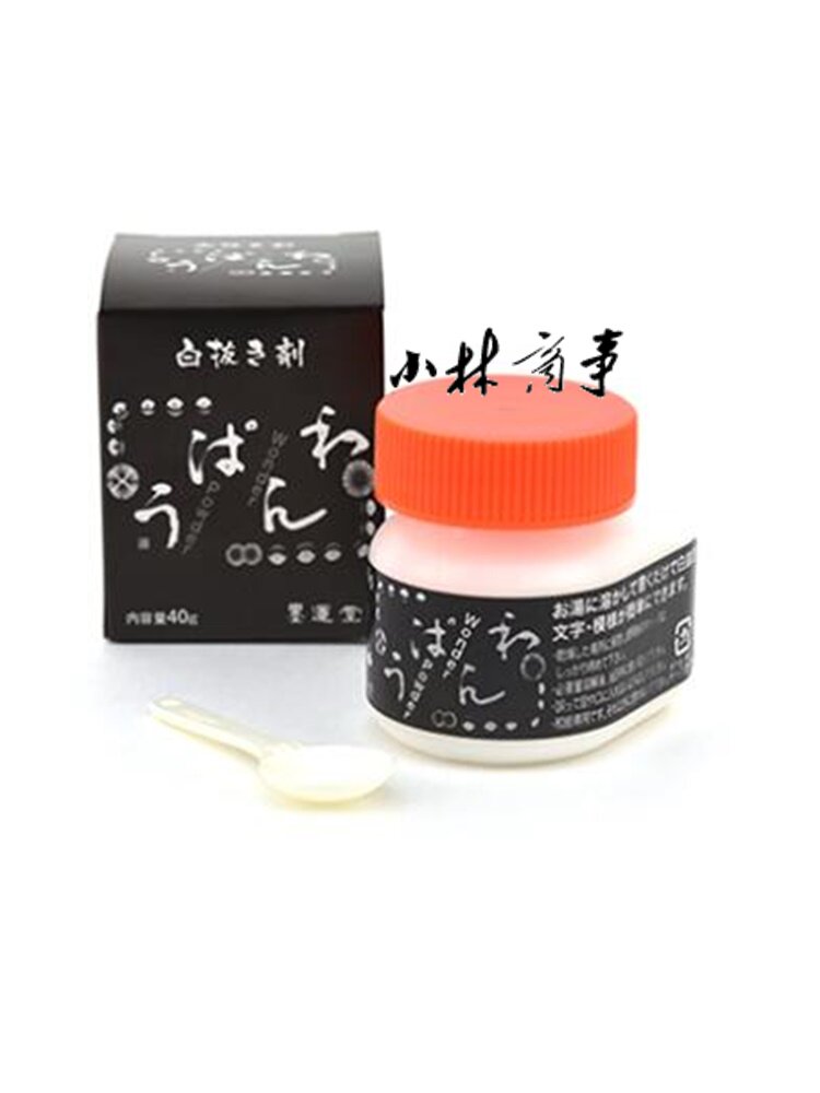 日本 墨・墨液 40g 1g ｜ Ink 40g 1g ｜ 日本墨运堂留白剂白拔剂40g带1g勺1勺兑温水15勺干后涂