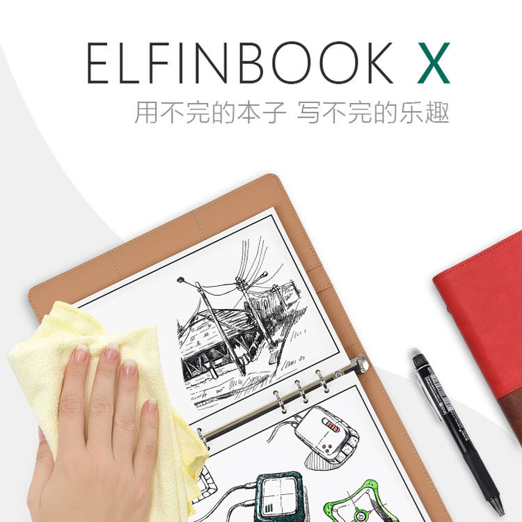 紙 ｜ Paper ｜ elfinbook写不完的本子黑科技石头纸智能app活页笔记本商务记事本