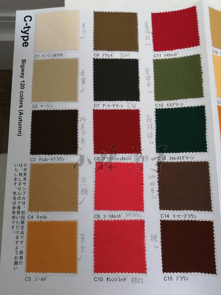 日本 AOJASIN 色布 C15 120色 ｜ AOJASIN color cloth C15 120 colours ｜ 日本aojasin四季色彩色布120色中10色起卖第4集秋C1-C15