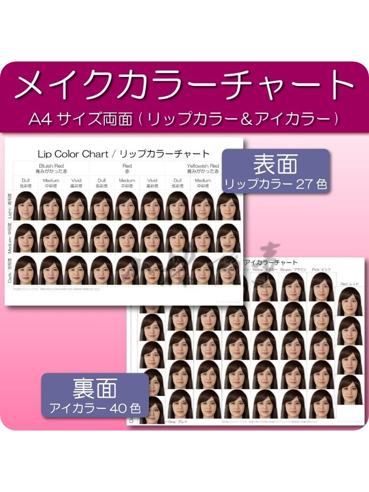 日本 カラーチャート紙 ｜ Color chart paper ｜ 日本口红眼影示范色卡A4厚纸正面27口红色背面40眼影带英文