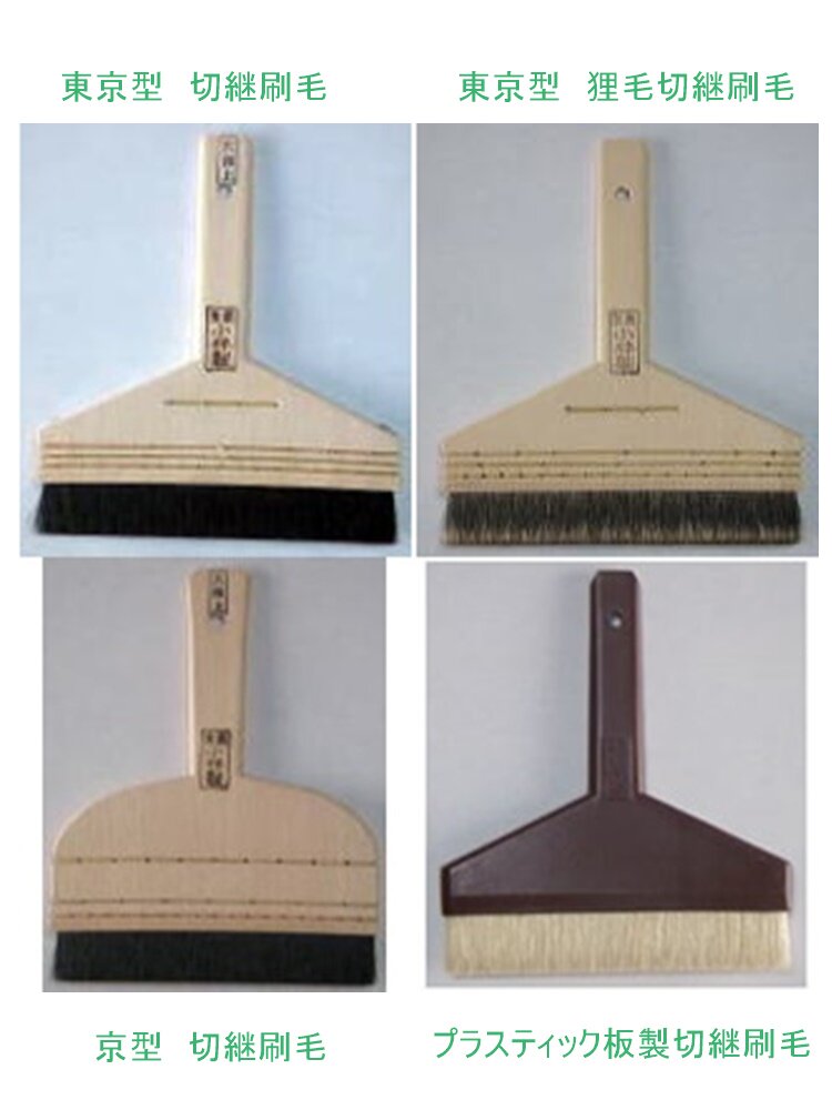 表具用 刷毛 ｜ Brush for mounting ｜ 东京小林切继刷毛B装裱用不同材料毛料详见选项