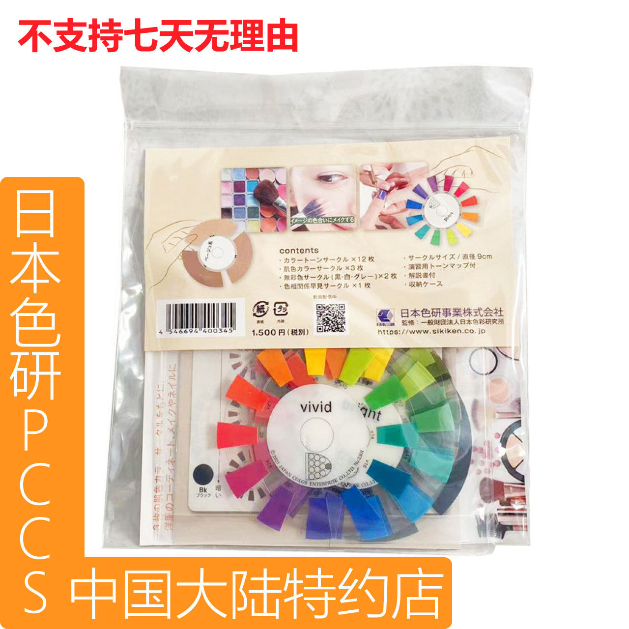 日本色研 カラーチャート 9cm ｜ Japan Color Research Institute color chart 9cm ｜ 日本色研pccs迷你色相环色卡盘新增s盘肤色无彩色直径9cm 6-011