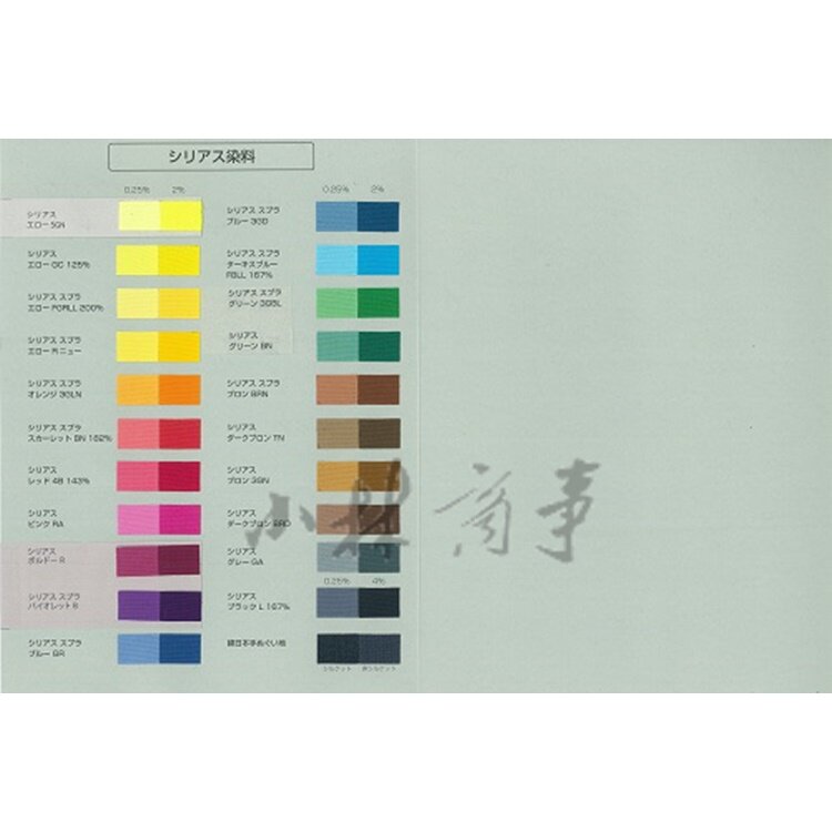 日本製 布染め ｜ Fabric Dyeing (Made in Japan) ｜ 日本原产seriou染料木棉浸染色标本染料另买可用于染布