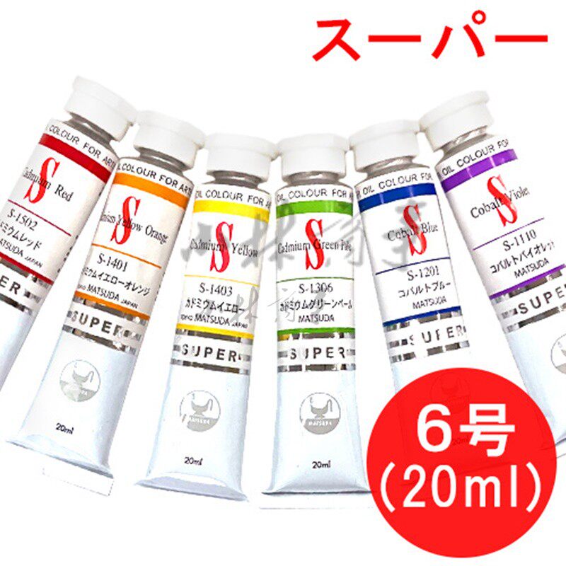 日本 松田 絵具（顔料） 3個 ｜ Matsuda paint ／ pigment 3 pcs ｜ 日本松田Super级油画颜料绘具高档104色系列管装3个起卖下单备注