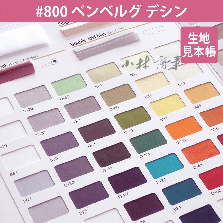 日本製 教材・参考資料 ｜ Teaching & Reference (Made in Japan) ｜ 日本原产面料样品册本伯格铜铵丝#800铜氨丝面料100％斜纹带