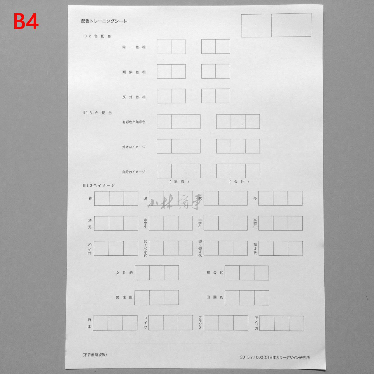 日本 その他の色彩製品 ｜ Other Colour Products ｜ 日本ncd色彩配色练习空白表格搭配色带使用b4b5大主题印象